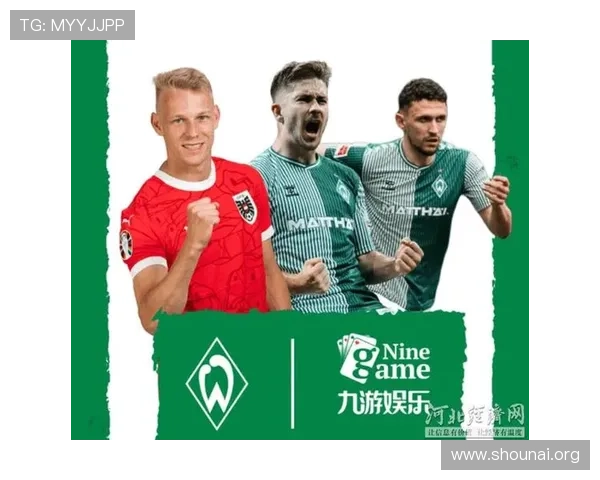 九游娱乐app与不莱梅合作的深度解读:赞助关系如何助力球队提升市场竞争力